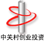 中關村創業投資