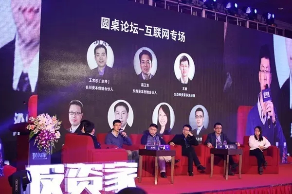 “中國股權投資年度峰會暨2016投資家網年會”在京隆重召開