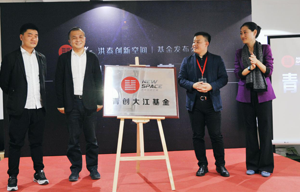 洪泰創新空間首支基金重磅發布，將專注投資四大領域
