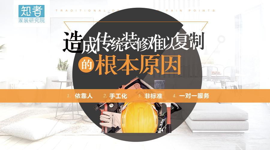 深度解析互聯網家裝標準化的現狀、問題和關鍵變量