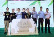 2017精準電商消費扶貧高端研討會在京召開