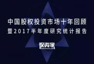 投資家研報：回顧行業(yè)發(fā)展十年，全民股權投資時代來了？