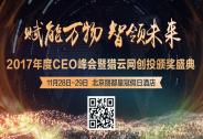 獵云網年度評選進入線上投票階段，為你認可的企業、機構投票吧
