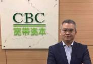 寬帶資本劉唯：我怕風口，但好的項目估值再高也會投