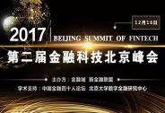 構(gòu)建責(zé)任金融生態(tài)圈 第二屆金融科技北京峰會(huì)即將開幕