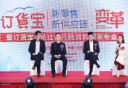 易一天使投出“訂貨寶”獲得1.5億人民幣B輪融資，中國(guó)數(shù)碼投資