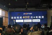 自如獲得40億元A輪融資， 華平投資、紅杉資本、騰訊領(lǐng)投