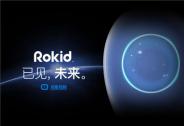 人工智能公司Rokid完成新一輪近億美元融資，淡馬錫領投