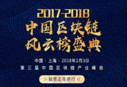 區塊鏈風云榜嘉賓：區塊鏈領域或可站著掙錢