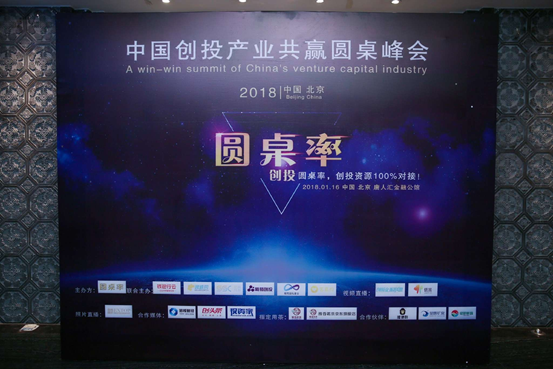《中國創投產業共贏圓桌峰會》2018年投資大咖解讀何為區塊鏈