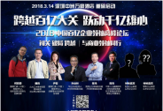 一場聚集百億企業領袖的盛會將于3月14日在深圳舉行！