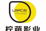 檸萌影業(yè)完成C輪融資，漢富資本、五牛控股和千毅資本出資