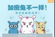雷軍的野心：“加密兔”只是布局區塊鏈的開始！