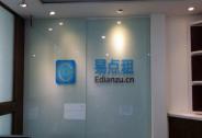  企業辦公電腦租賃服務品牌易點租宣布完成C輪3200萬美元融資