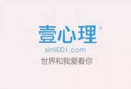 心理服務平臺“壹心理”獲數千萬元融資 頭頭是道出資