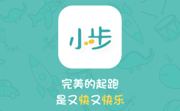 線上早教平臺“小步”獲數百萬美元Pre-A輪融資，貝塔斯曼領投