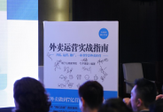 阿里入局后，餓了么與百家餐飲巨頭發布了一份外賣指南！