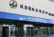 投資家網榮獲世界新媒體大會2018年度品牌影響力獎