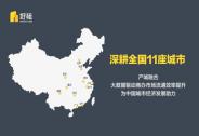 投資家網快訊|好租完成數億元Ｃ輪融資 國投創合、愉悅資本領投