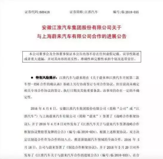 安淮集團關于蔚來汽車的發展合作.png