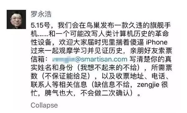 羅永浩2.png