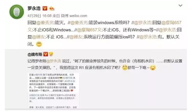 羅永浩4.png