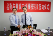 投資家網快訊|蓋雅工場收購中國考勤軟件領先品牌易勤軟件