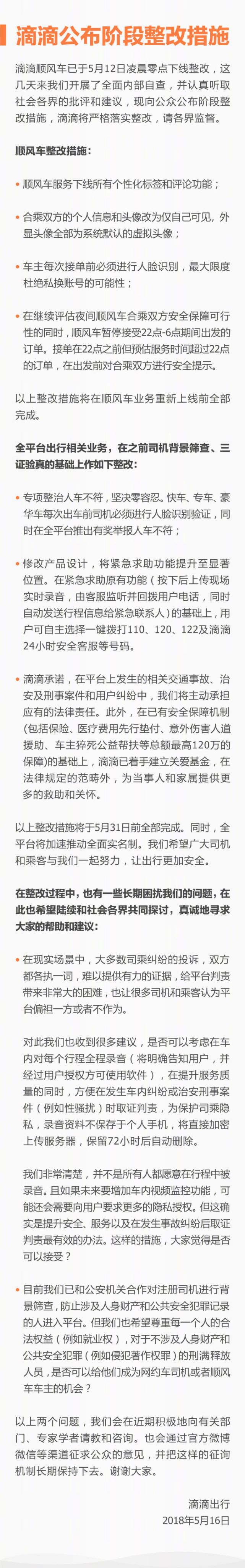 滴滴順風車整改.jpg