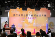 京臺青創大賽：優勝者可享北京市落戶加分政策