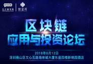 《區塊鏈應用與投資論壇》火熱開啟！ 