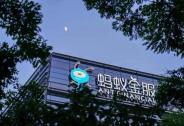 新一輪融資140億美元，估值千億美元背后，螞蟻金服的“新戰場”