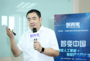 感融物聯網董事長兼總裁宋屹東：物聯網+互聯網共同賦能供應鏈金融