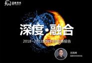 藍象資本聯合投資家網發布：2018-2022年教育科技趨勢報告