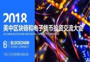 2018美中區塊鏈大會,與你相約洛杉磯！