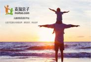 投資家網(wǎng)快訊 |兒童教育平臺(tái)“麥淘親子”獲千萬(wàn)美金B(yǎng)+輪融資