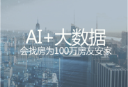 投資家網(wǎng)快訊|“會(huì)找房”宣布引入騰訊投資，源碼資本跟投