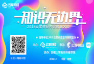 “知識無邊界”——2018云掌財經(jīng)內容創(chuàng)業(yè)大會即將啟幕