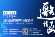 未來已來，你來不來？2018杭州國(guó)際新零售產(chǎn)業(yè)展覽會(huì)