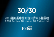 福布斯“30位30歲以下精英榜”發布，三點一刻CEO蔡浩宇入選