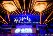 獵云網2018年度金融科技產業創新峰會