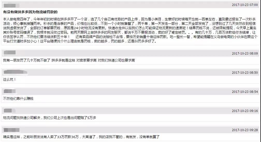 拼多多的罪與罰6.jpg