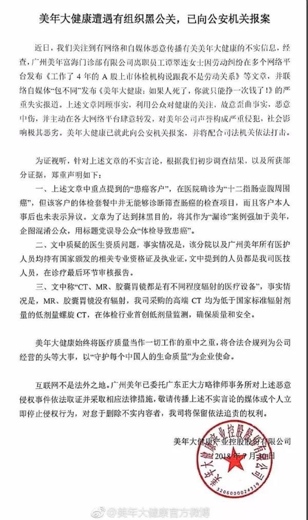 美年健康“病了”.jpg