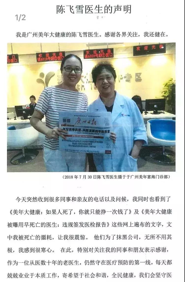 美年健康“病了”1.jpg