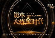 拐點(diǎn)、重構(gòu)與破局，資本開啟大煉金時(shí)代