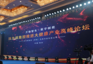 “萬物智生，數字賦能”沃爾祺集團推進大健康產業高峰論壇圓滿落幕