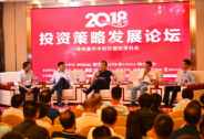 積極尋找低迷市場中的價(jià)值投資機(jī)會-----四位大咖鄭州論道