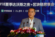 金融界2018年達沃斯之夜暨區塊鏈+思享會在天津成功舉行