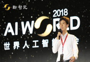 2018年度AI Era創新大獎發榜，中國AI企業還會涌現多少“平頭哥”