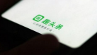 “妖股”趣頭條終究現出了自己的原形