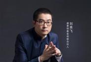 劉昊飛：中美股權(quán)投資市場的差距不在業(yè)績，而在于時間與傳承